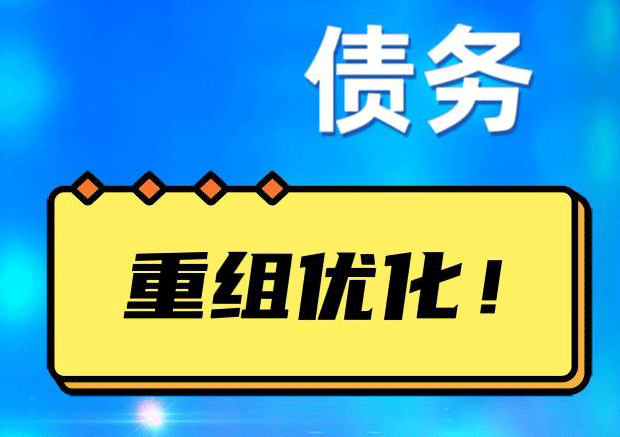 天安乡探索你的公积金贷款潜力：债务整合与贷款机会